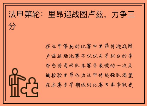 法甲第轮:里昂迎战图卢兹,力争三分