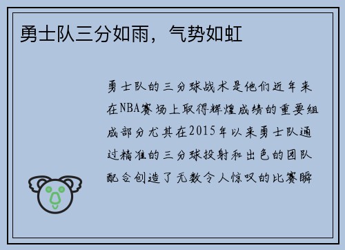 勇士队三分如雨，气势如虹